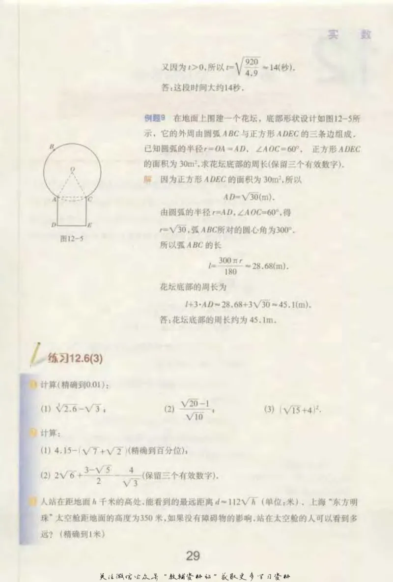 七年级下册数学沪教版电子课本_4-教培资料-26年最新资料-同步更新_初中高中教资_03科三专项（进去保存报考的学科即可）_02科三专项（笔记真题思维导图教学设计版本二）