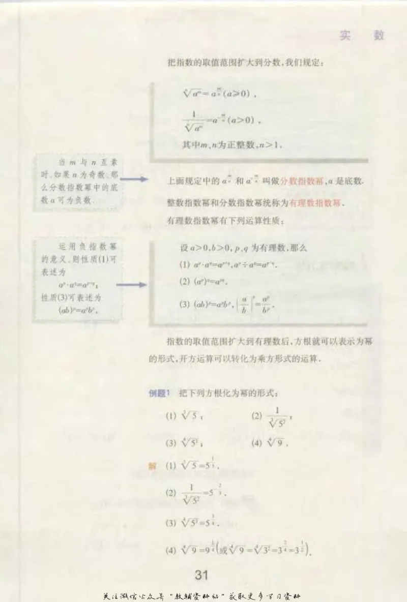七年级下册数学沪教版电子课本_4-教培资料-26年最新资料-同步更新_初中高中教资_03科三专项（进去保存报考的学科即可）_02科三专项（笔记真题思维导图教学设计版本二）