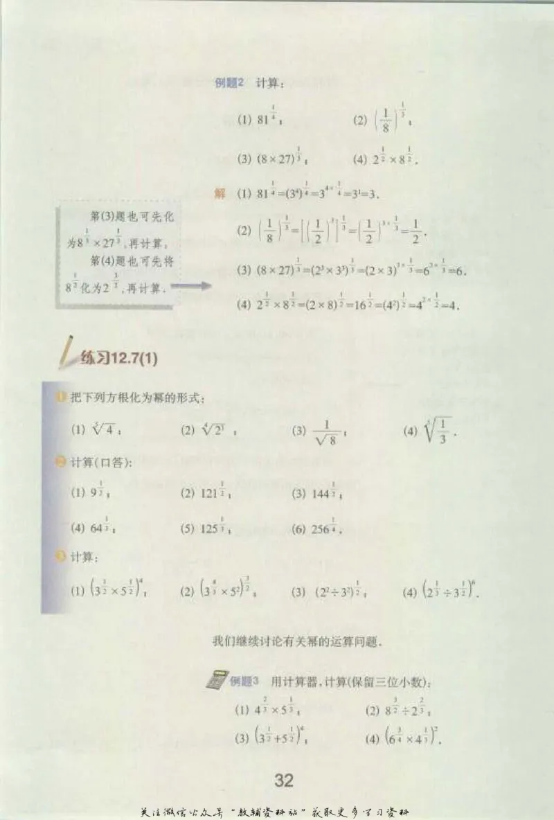 七年级下册数学沪教版电子课本_4-教培资料-26年最新资料-同步更新_初中高中教资_03科三专项（进去保存报考的学科即可）_02科三专项（笔记真题思维导图教学设计版本二）