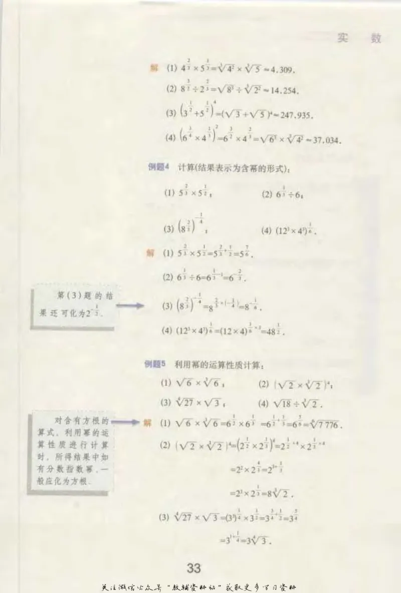 七年级下册数学沪教版电子课本_4-教培资料-26年最新资料-同步更新_初中高中教资_03科三专项（进去保存报考的学科即可）_02科三专项（笔记真题思维导图教学设计版本二）