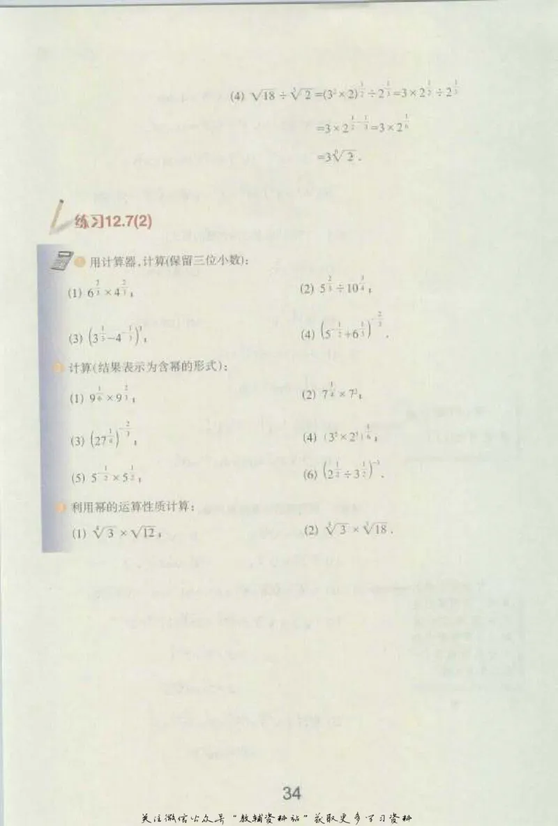七年级下册数学沪教版电子课本_4-教培资料-26年最新资料-同步更新_初中高中教资_03科三专项（进去保存报考的学科即可）_02科三专项（笔记真题思维导图教学设计版本二）