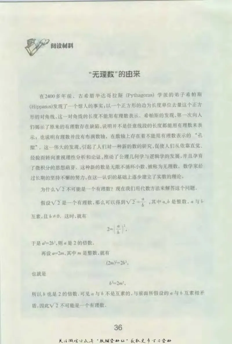 七年级下册数学沪教版电子课本_4-教培资料-26年最新资料-同步更新_初中高中教资_03科三专项（进去保存报考的学科即可）_02科三专项（笔记真题思维导图教学设计版本二）