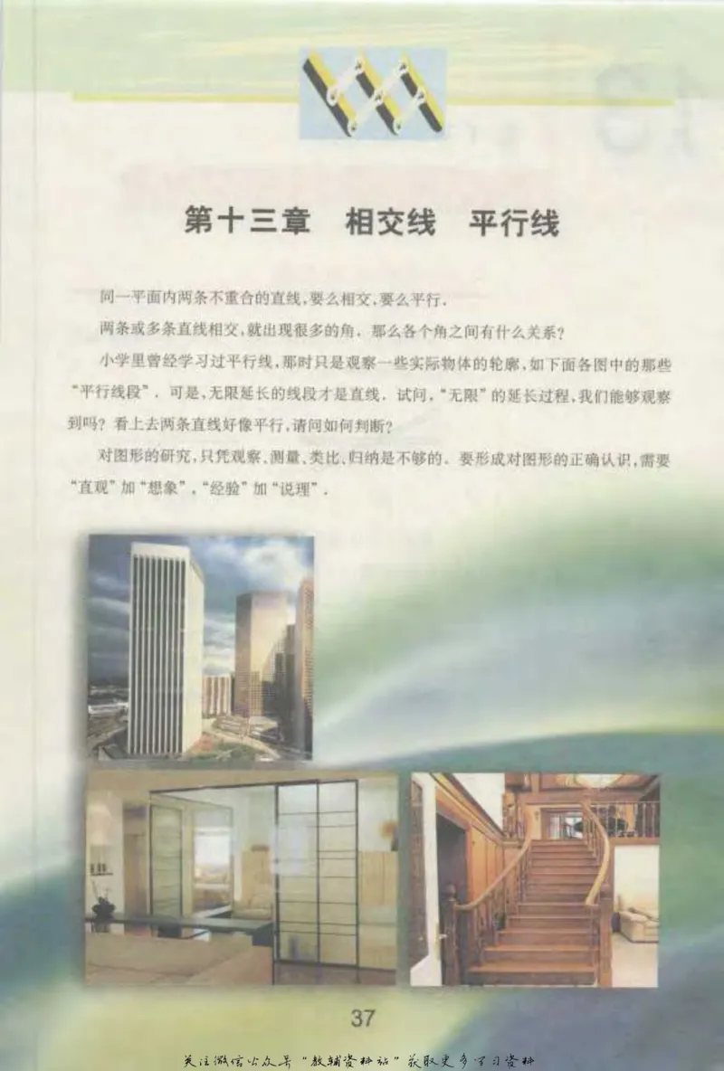 七年级下册数学沪教版电子课本_4-教培资料-26年最新资料-同步更新_初中高中教资_03科三专项（进去保存报考的学科即可）_02科三专项（笔记真题思维导图教学设计版本二）