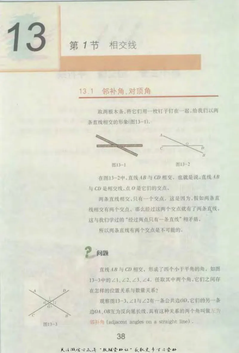 七年级下册数学沪教版电子课本_4-教培资料-26年最新资料-同步更新_初中高中教资_03科三专项（进去保存报考的学科即可）_02科三专项（笔记真题思维导图教学设计版本二）