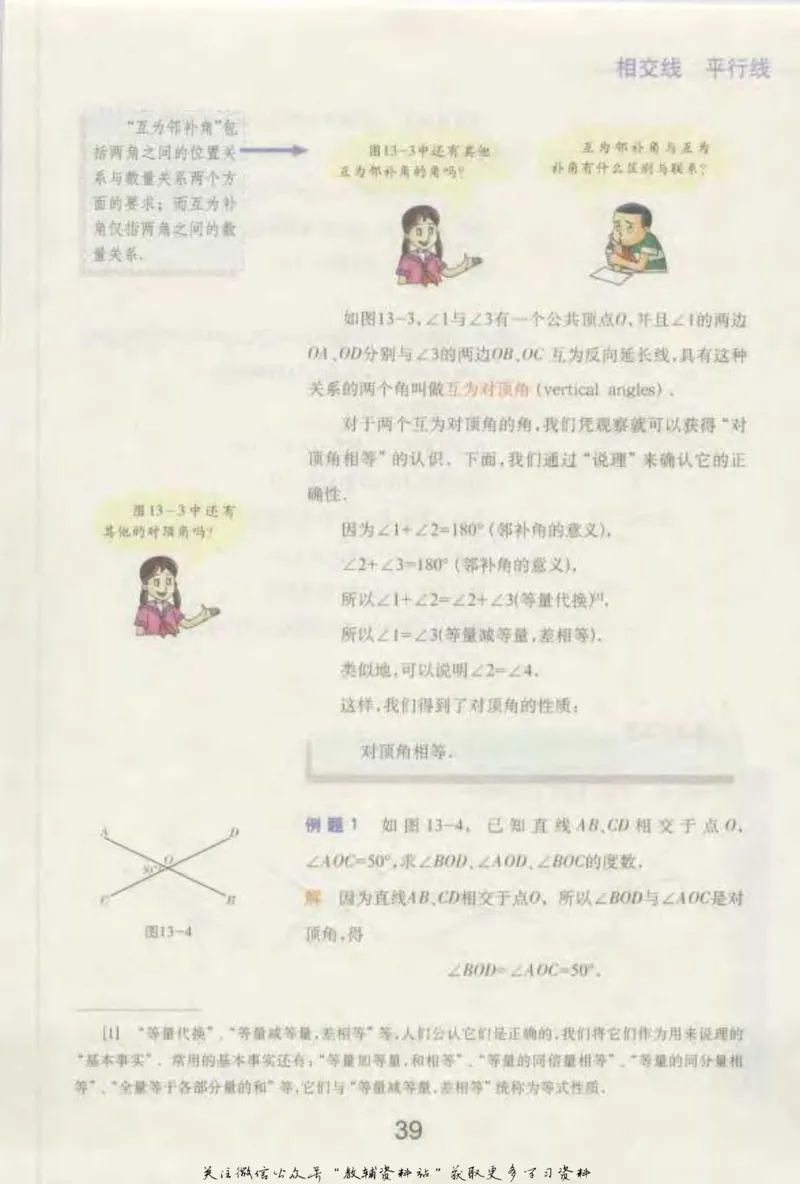 七年级下册数学沪教版电子课本_4-教培资料-26年最新资料-同步更新_初中高中教资_03科三专项（进去保存报考的学科即可）_02科三专项（笔记真题思维导图教学设计版本二）
