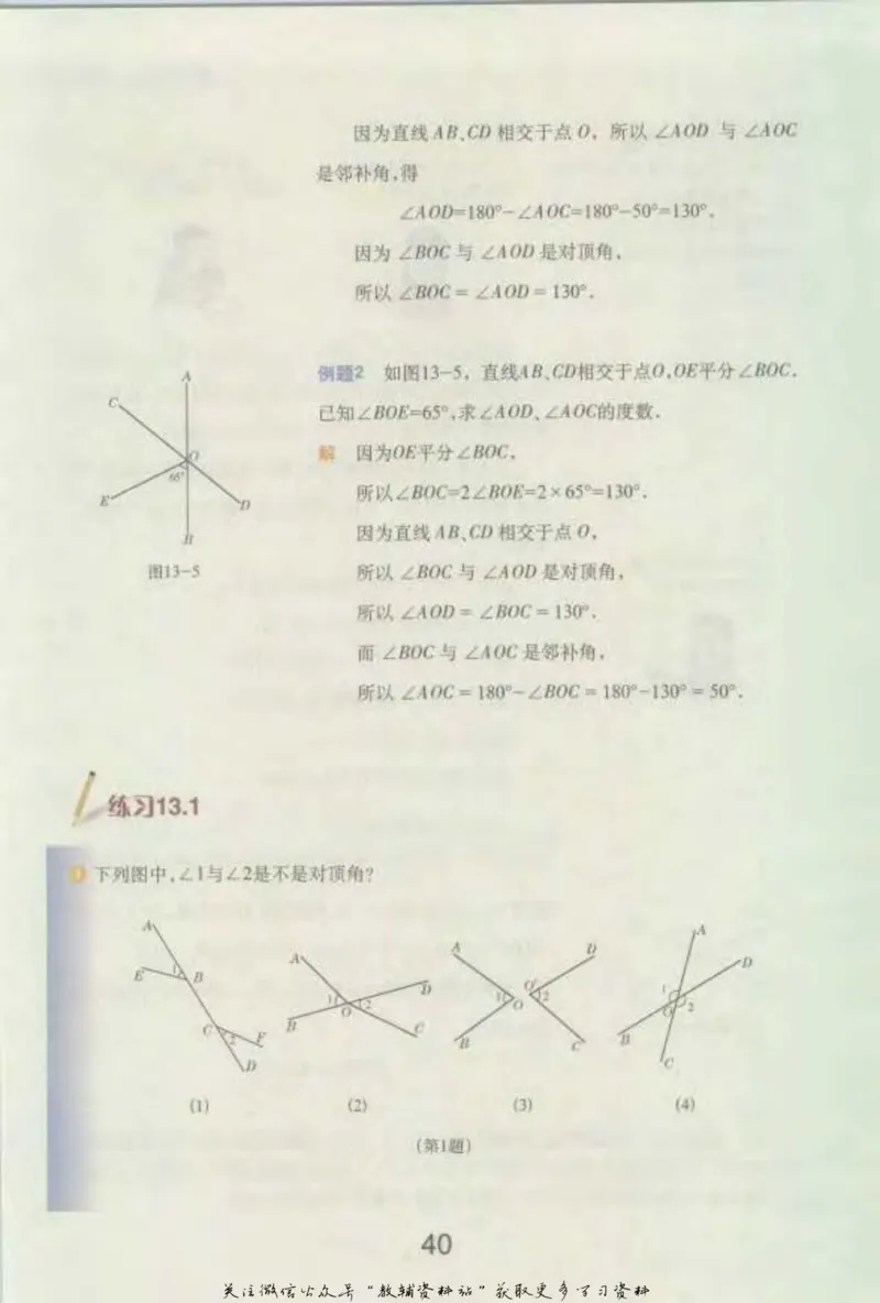 七年级下册数学沪教版电子课本_4-教培资料-26年最新资料-同步更新_初中高中教资_03科三专项（进去保存报考的学科即可）_02科三专项（笔记真题思维导图教学设计版本二）