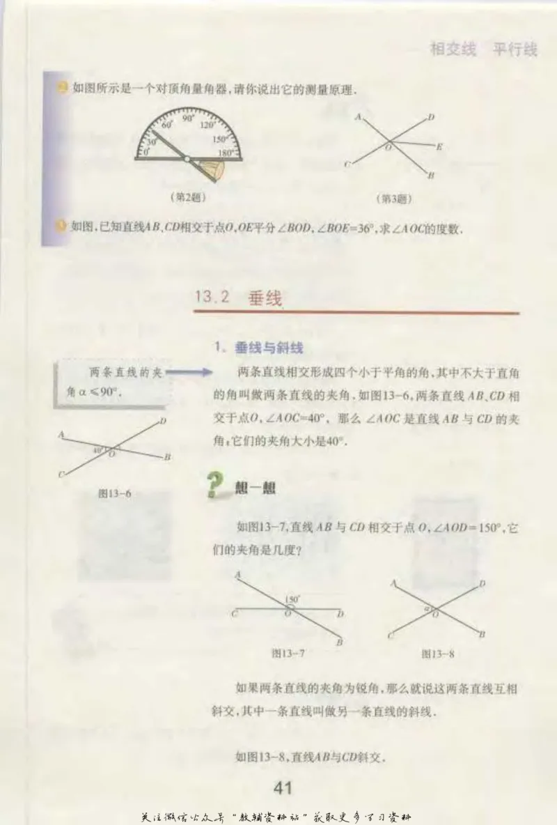 七年级下册数学沪教版电子课本_4-教培资料-26年最新资料-同步更新_初中高中教资_03科三专项（进去保存报考的学科即可）_02科三专项（笔记真题思维导图教学设计版本二）