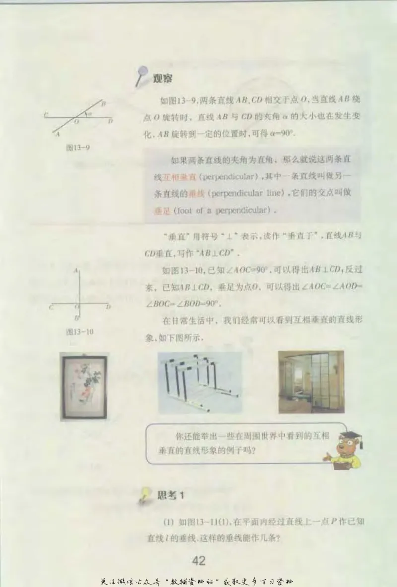 七年级下册数学沪教版电子课本_4-教培资料-26年最新资料-同步更新_初中高中教资_03科三专项（进去保存报考的学科即可）_02科三专项（笔记真题思维导图教学设计版本二）