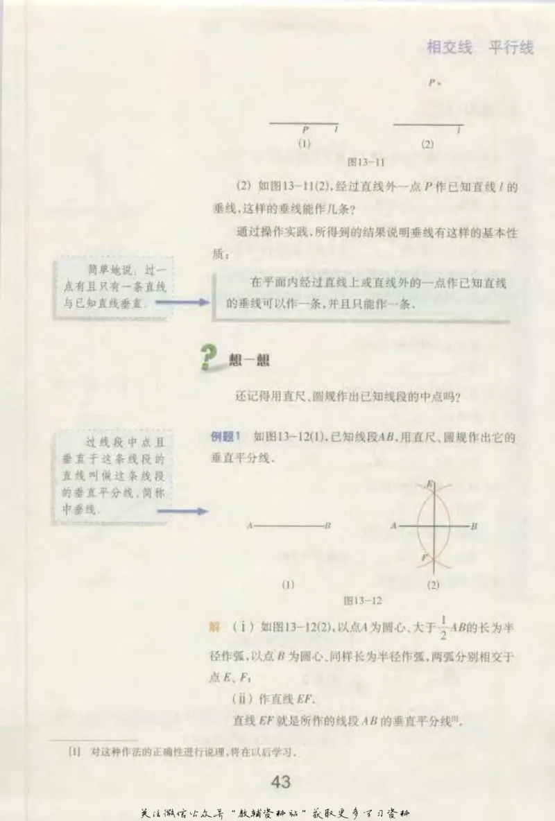 七年级下册数学沪教版电子课本_4-教培资料-26年最新资料-同步更新_初中高中教资_03科三专项（进去保存报考的学科即可）_02科三专项（笔记真题思维导图教学设计版本二）