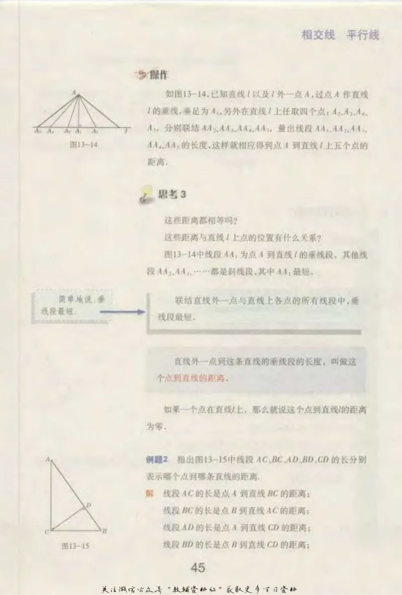 七年级下册数学沪教版电子课本_4-教培资料-26年最新资料-同步更新_初中高中教资_03科三专项（进去保存报考的学科即可）_02科三专项（笔记真题思维导图教学设计版本二）