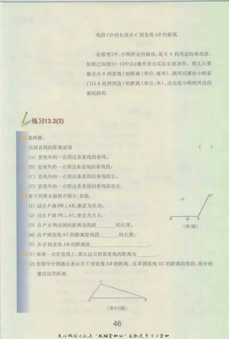七年级下册数学沪教版电子课本_4-教培资料-26年最新资料-同步更新_初中高中教资_03科三专项（进去保存报考的学科即可）_02科三专项（笔记真题思维导图教学设计版本二）