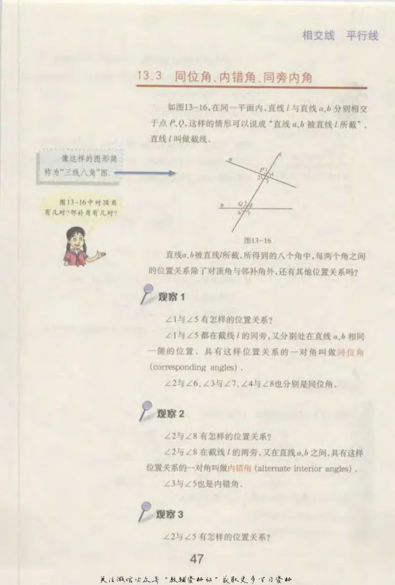 七年级下册数学沪教版电子课本_4-教培资料-26年最新资料-同步更新_初中高中教资_03科三专项（进去保存报考的学科即可）_02科三专项（笔记真题思维导图教学设计版本二）