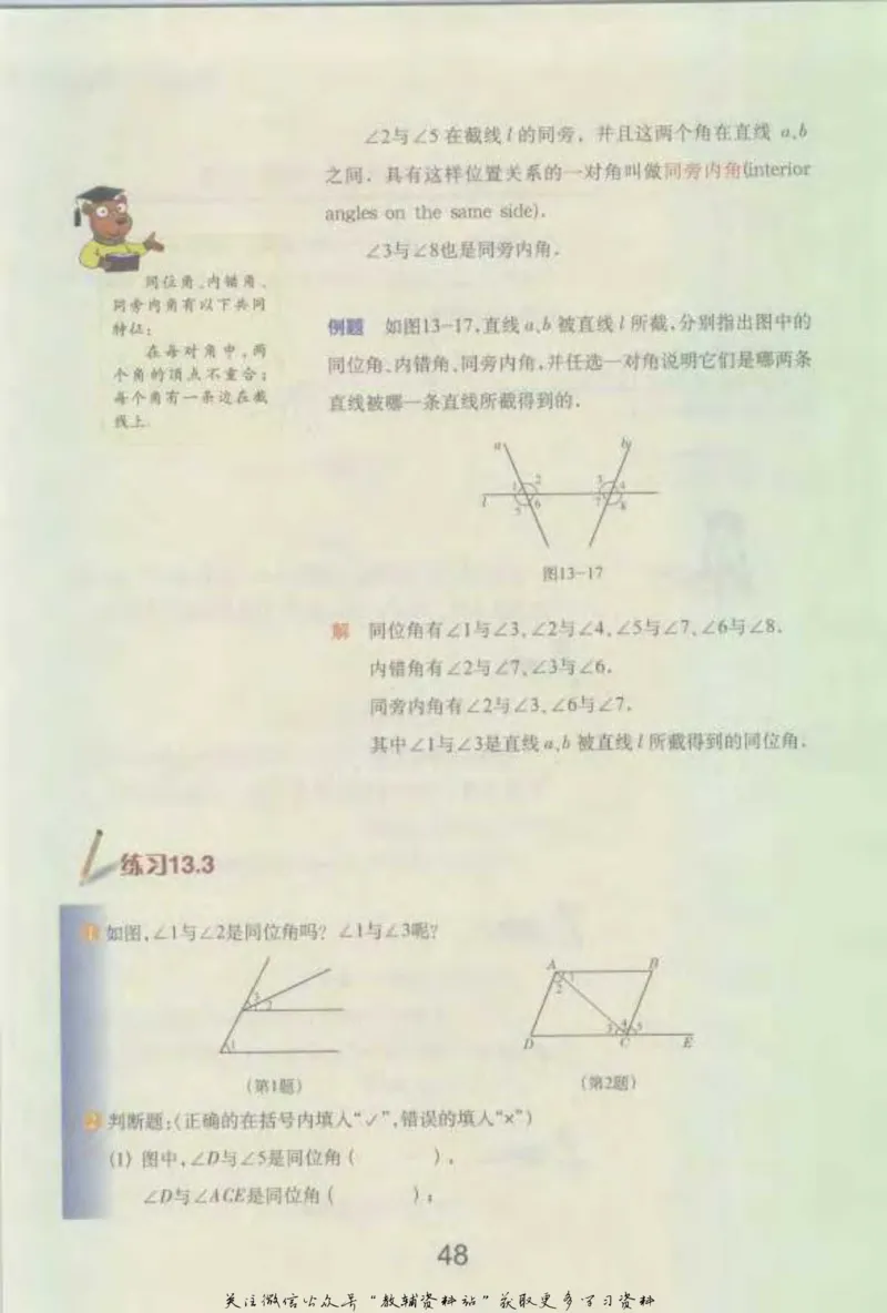 七年级下册数学沪教版电子课本_4-教培资料-26年最新资料-同步更新_初中高中教资_03科三专项（进去保存报考的学科即可）_02科三专项（笔记真题思维导图教学设计版本二）