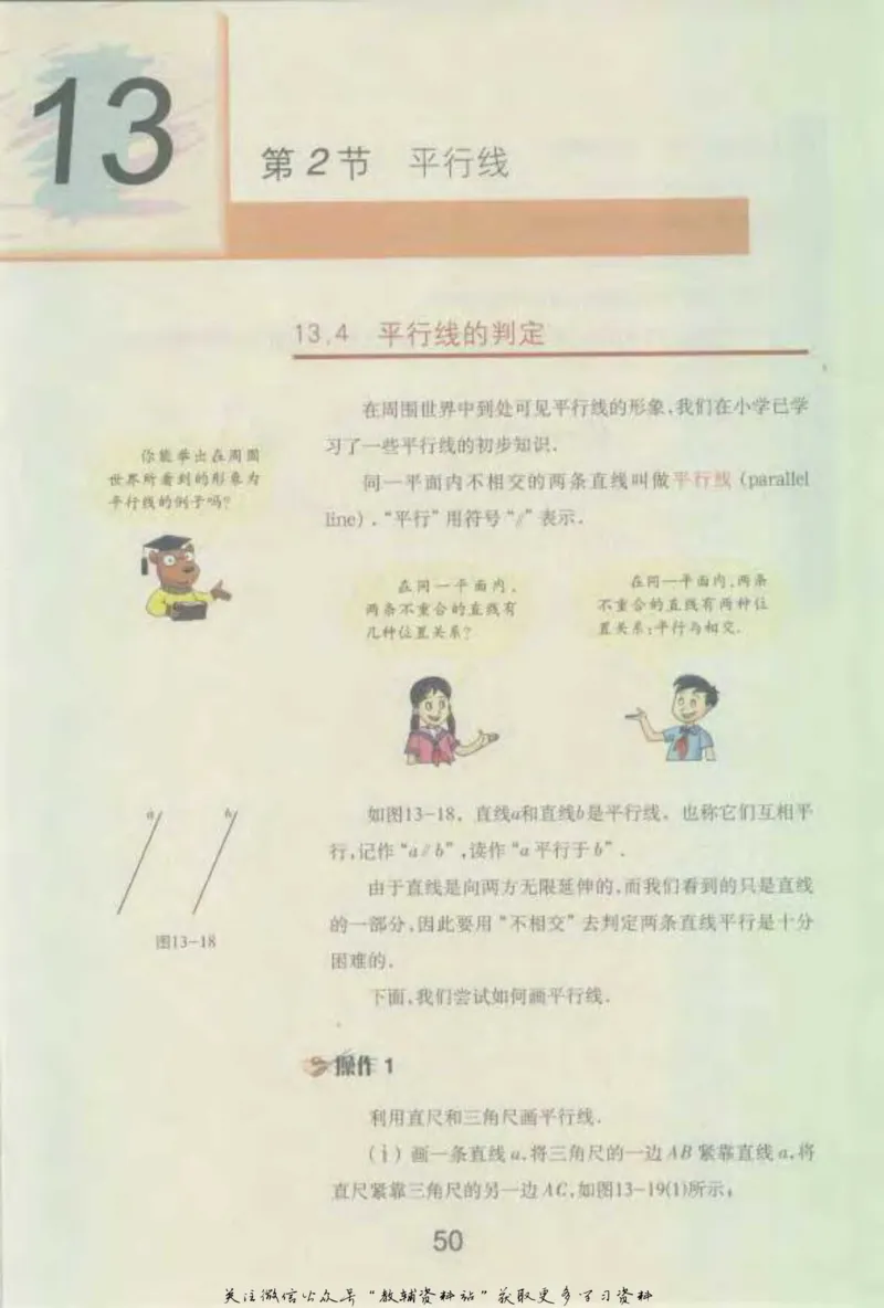 七年级下册数学沪教版电子课本_4-教培资料-26年最新资料-同步更新_初中高中教资_03科三专项（进去保存报考的学科即可）_02科三专项（笔记真题思维导图教学设计版本二）