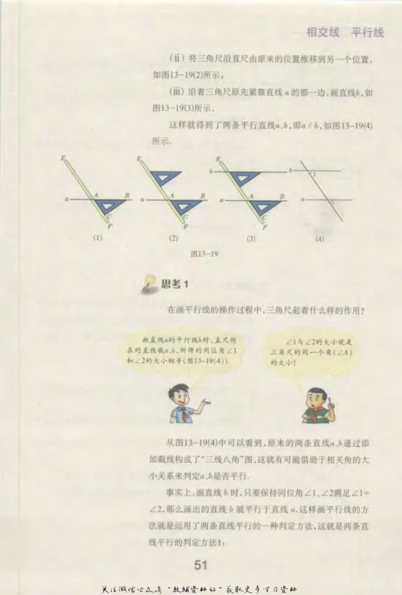 七年级下册数学沪教版电子课本_4-教培资料-26年最新资料-同步更新_初中高中教资_03科三专项（进去保存报考的学科即可）_02科三专项（笔记真题思维导图教学设计版本二）