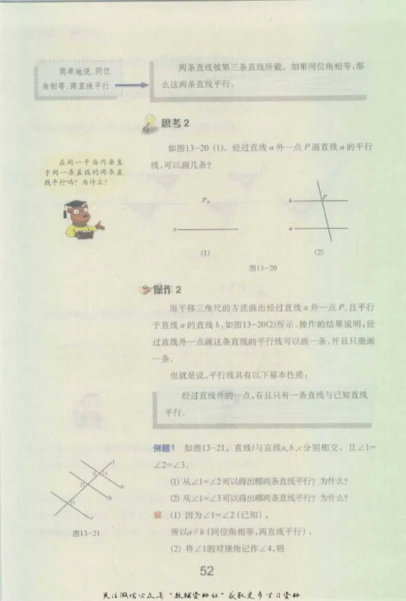 七年级下册数学沪教版电子课本_4-教培资料-26年最新资料-同步更新_初中高中教资_03科三专项（进去保存报考的学科即可）_02科三专项（笔记真题思维导图教学设计版本二）
