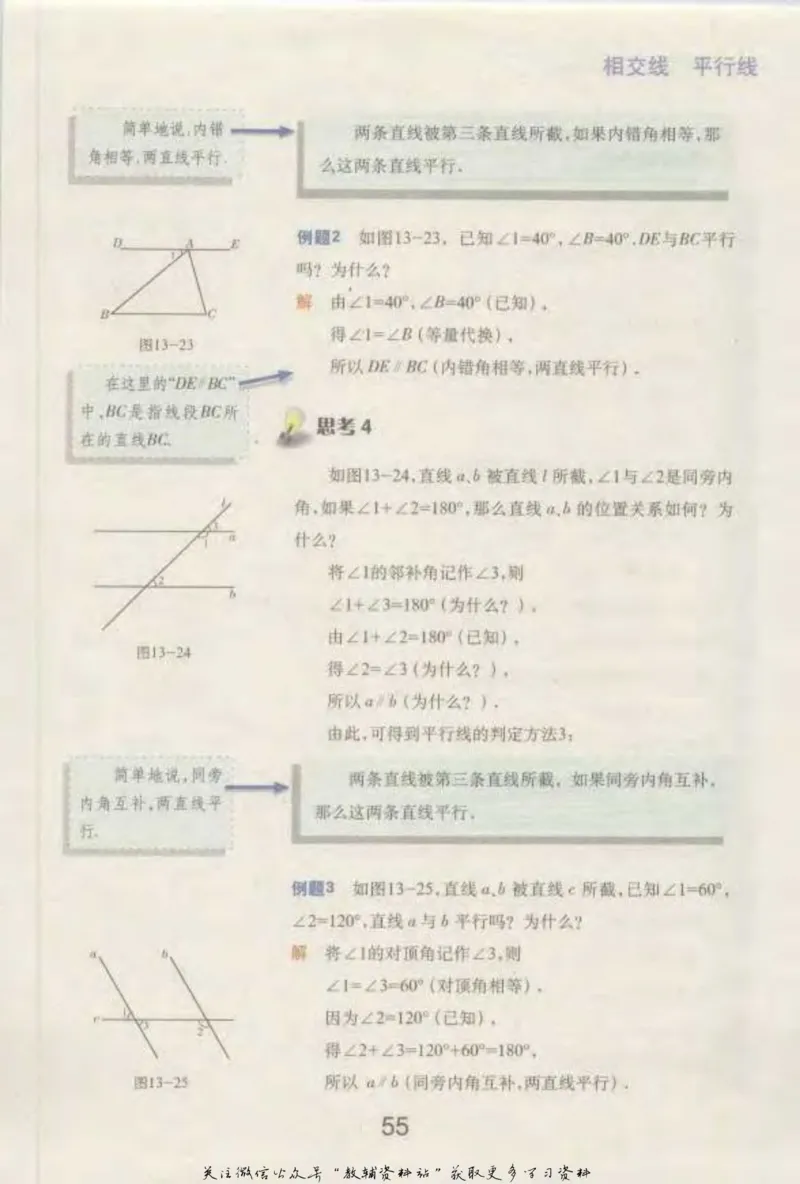 七年级下册数学沪教版电子课本_4-教培资料-26年最新资料-同步更新_初中高中教资_03科三专项（进去保存报考的学科即可）_02科三专项（笔记真题思维导图教学设计版本二）