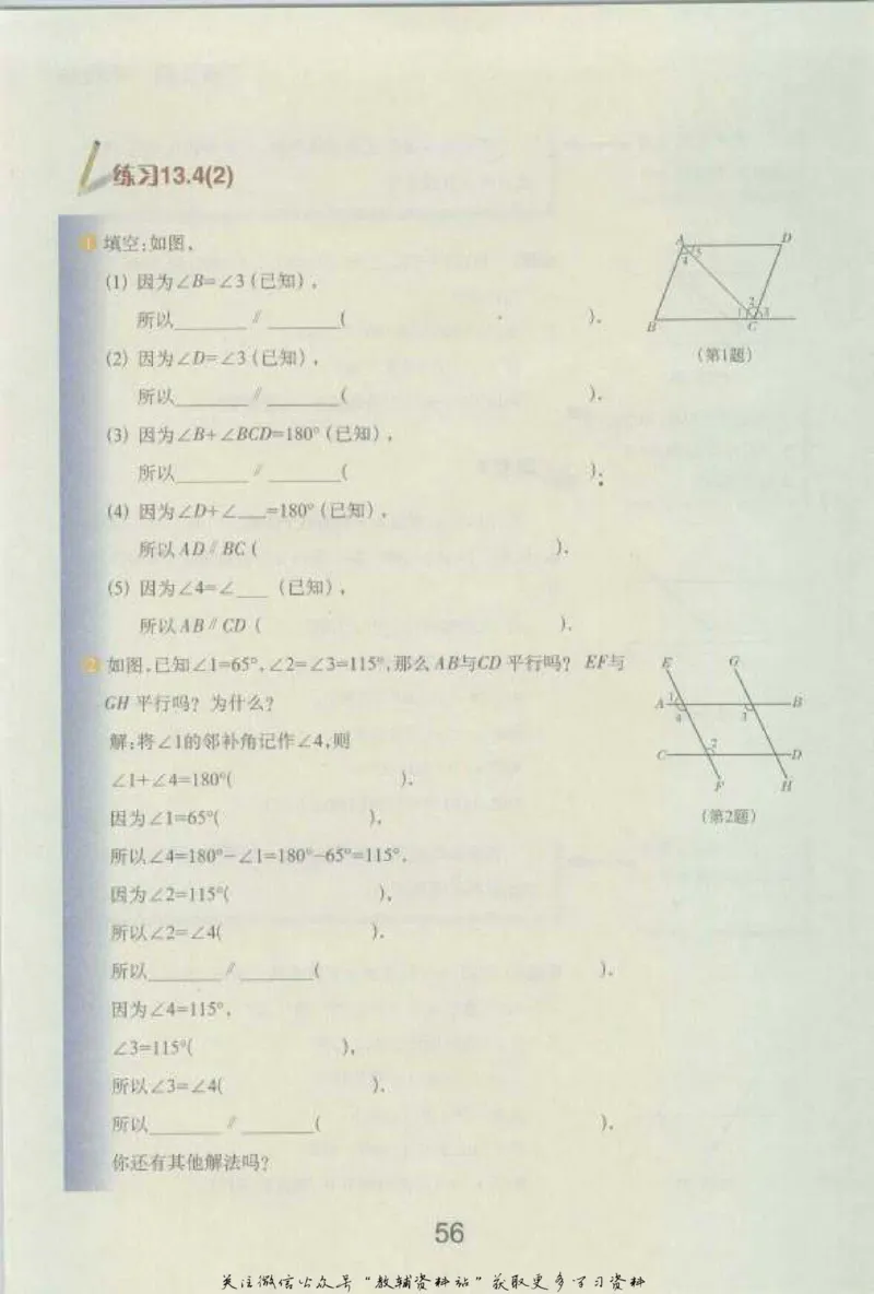 七年级下册数学沪教版电子课本_4-教培资料-26年最新资料-同步更新_初中高中教资_03科三专项（进去保存报考的学科即可）_02科三专项（笔记真题思维导图教学设计版本二）