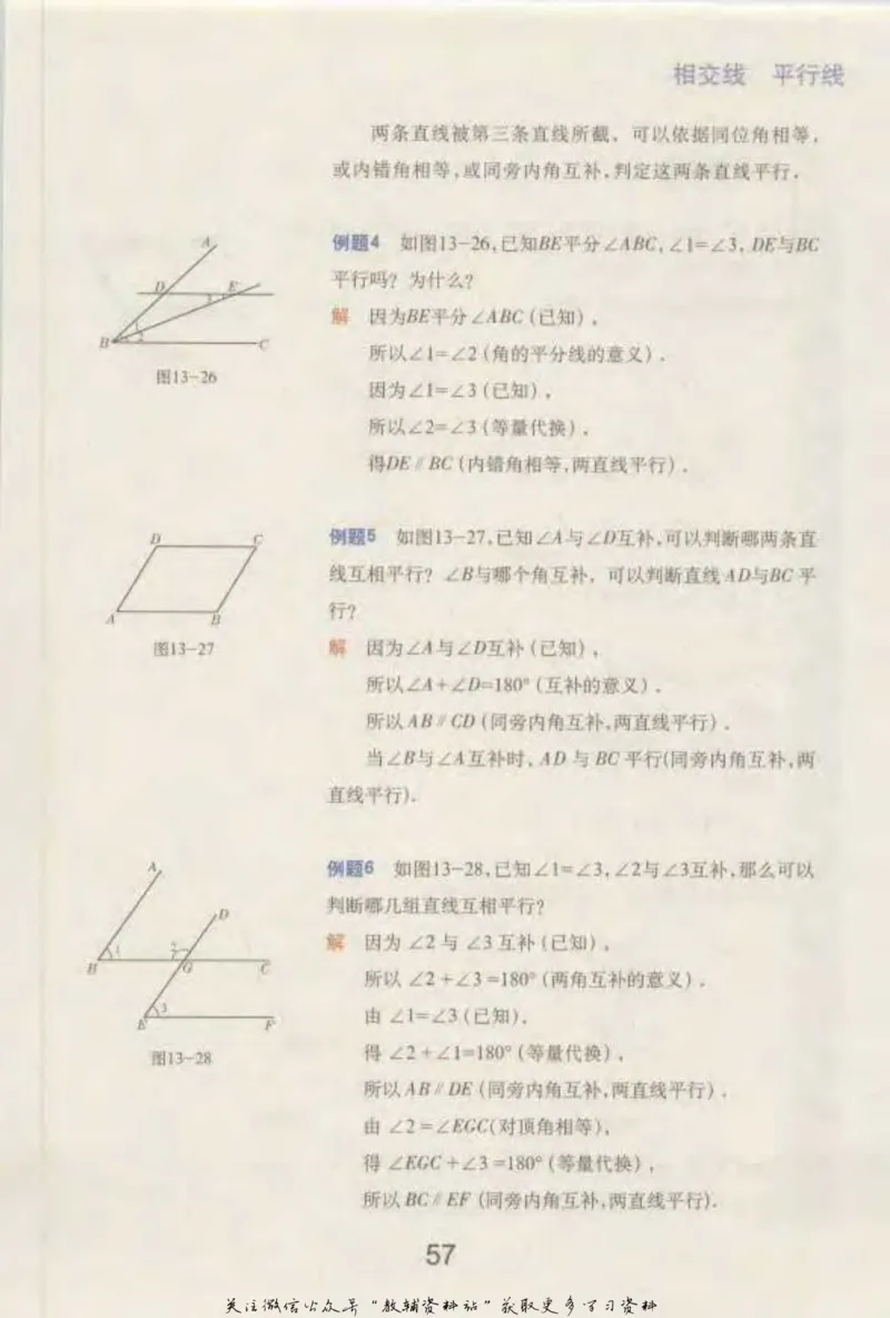 七年级下册数学沪教版电子课本_4-教培资料-26年最新资料-同步更新_初中高中教资_03科三专项（进去保存报考的学科即可）_02科三专项（笔记真题思维导图教学设计版本二）