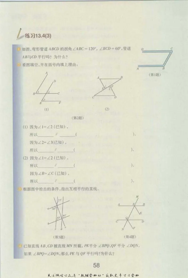 七年级下册数学沪教版电子课本_4-教培资料-26年最新资料-同步更新_初中高中教资_03科三专项（进去保存报考的学科即可）_02科三专项（笔记真题思维导图教学设计版本二）