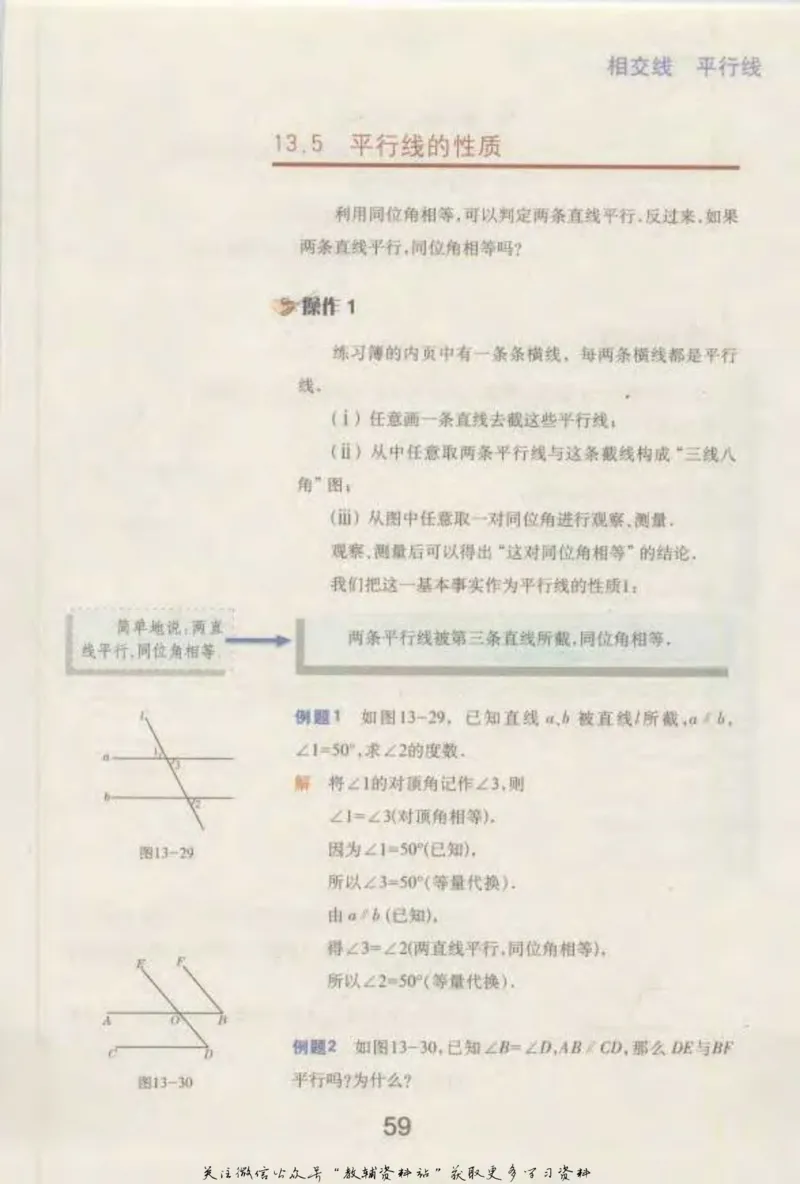 七年级下册数学沪教版电子课本_4-教培资料-26年最新资料-同步更新_初中高中教资_03科三专项（进去保存报考的学科即可）_02科三专项（笔记真题思维导图教学设计版本二）