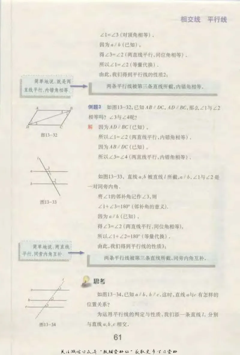 七年级下册数学沪教版电子课本_4-教培资料-26年最新资料-同步更新_初中高中教资_03科三专项（进去保存报考的学科即可）_02科三专项（笔记真题思维导图教学设计版本二）