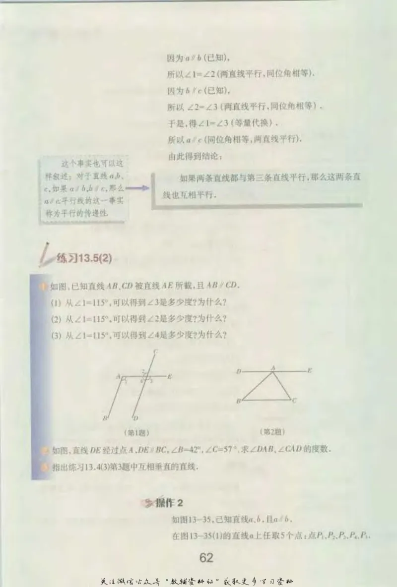 七年级下册数学沪教版电子课本_4-教培资料-26年最新资料-同步更新_初中高中教资_03科三专项（进去保存报考的学科即可）_02科三专项（笔记真题思维导图教学设计版本二）