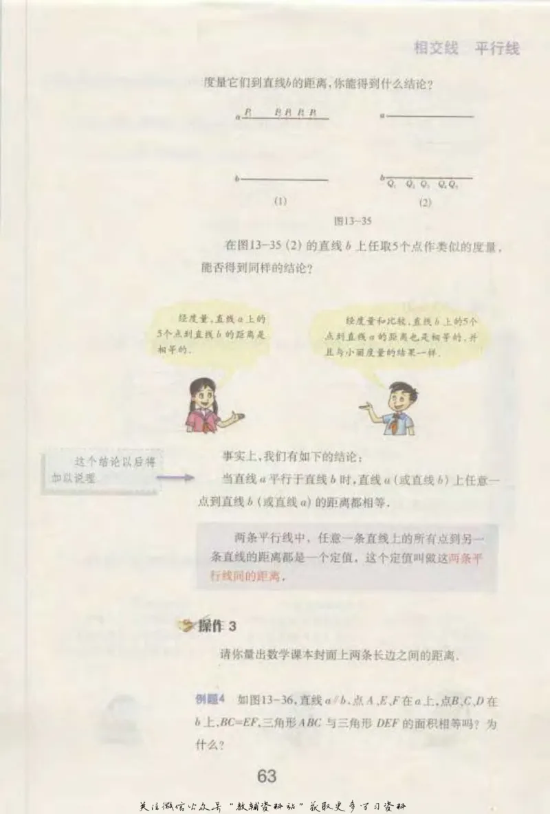七年级下册数学沪教版电子课本_4-教培资料-26年最新资料-同步更新_初中高中教资_03科三专项（进去保存报考的学科即可）_02科三专项（笔记真题思维导图教学设计版本二）