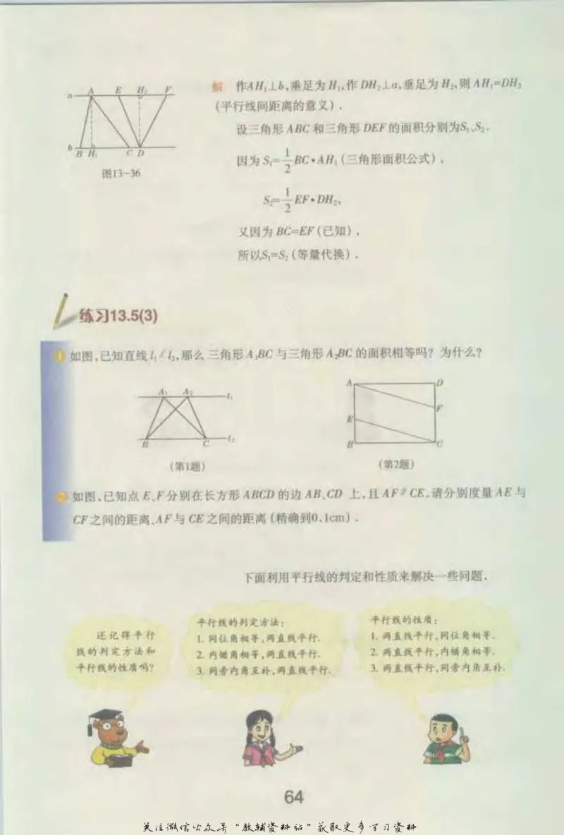 七年级下册数学沪教版电子课本_4-教培资料-26年最新资料-同步更新_初中高中教资_03科三专项（进去保存报考的学科即可）_02科三专项（笔记真题思维导图教学设计版本二）