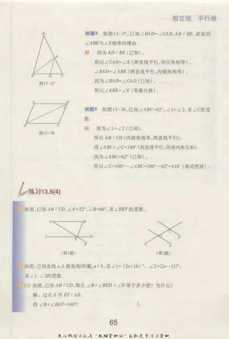 七年级下册数学沪教版电子课本_4-教培资料-26年最新资料-同步更新_初中高中教资_03科三专项（进去保存报考的学科即可）_02科三专项（笔记真题思维导图教学设计版本二）