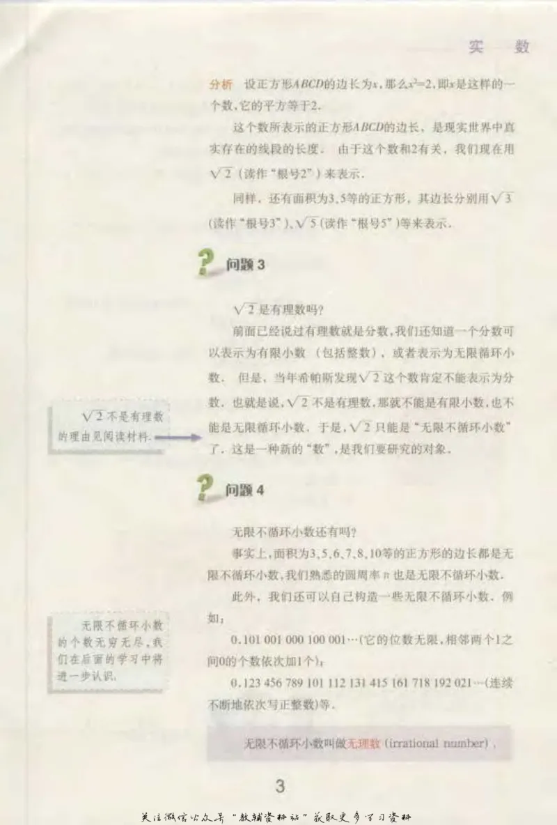 七年级下册数学沪教版电子课本_4-教培资料-26年最新资料-同步更新_初中高中教资_03科三专项（进去保存报考的学科即可）_02科三专项（笔记真题思维导图教学设计版本二）