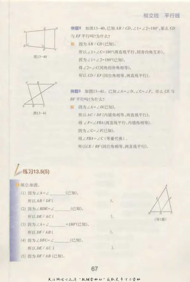 七年级下册数学沪教版电子课本_4-教培资料-26年最新资料-同步更新_初中高中教资_03科三专项（进去保存报考的学科即可）_02科三专项（笔记真题思维导图教学设计版本二）