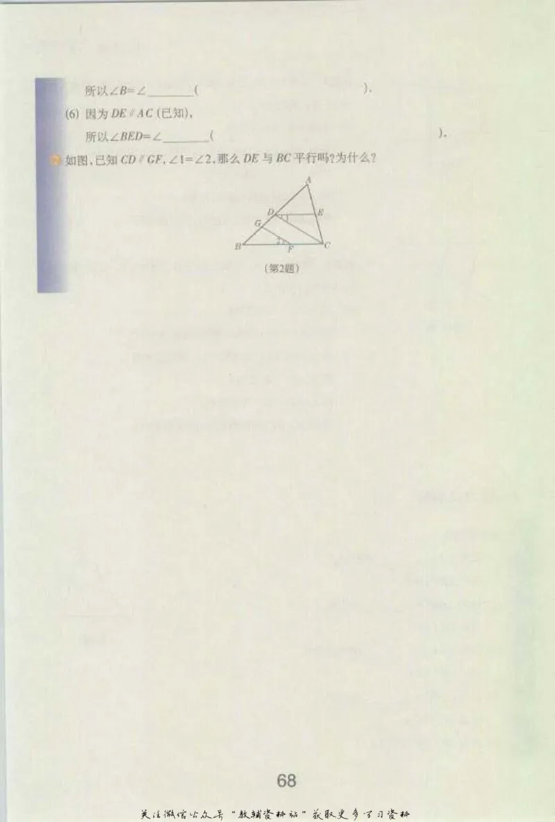 七年级下册数学沪教版电子课本_4-教培资料-26年最新资料-同步更新_初中高中教资_03科三专项（进去保存报考的学科即可）_02科三专项（笔记真题思维导图教学设计版本二）