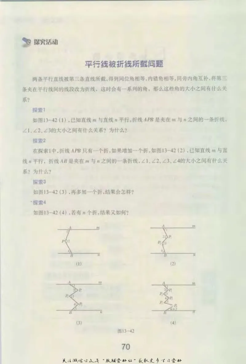 七年级下册数学沪教版电子课本_4-教培资料-26年最新资料-同步更新_初中高中教资_03科三专项（进去保存报考的学科即可）_02科三专项（笔记真题思维导图教学设计版本二）