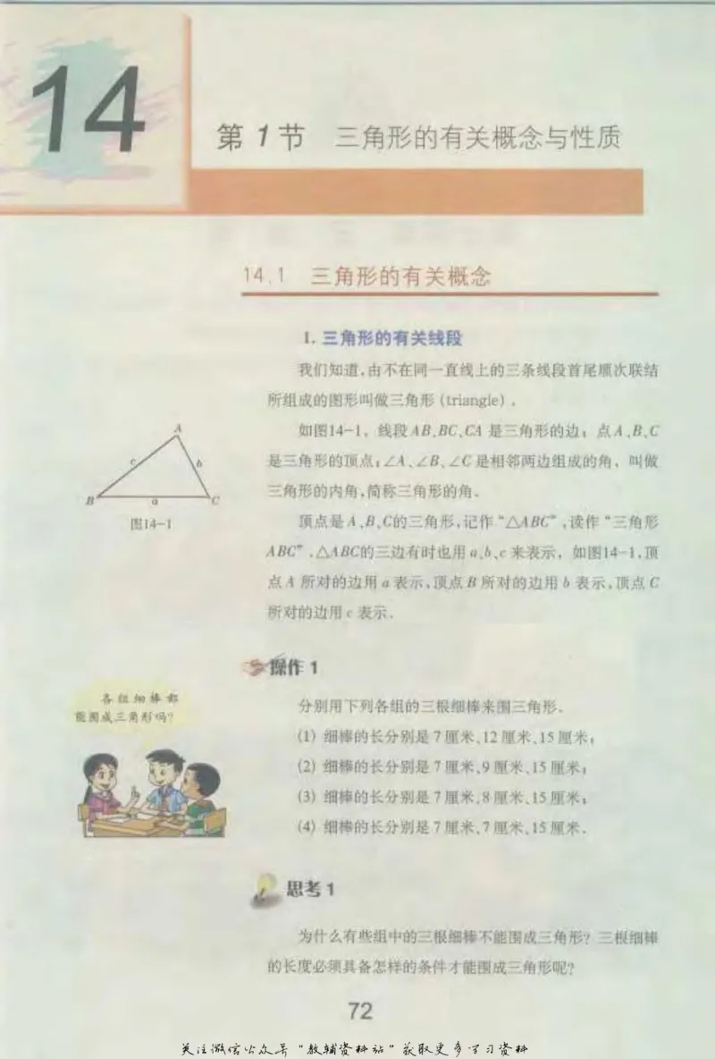 七年级下册数学沪教版电子课本_4-教培资料-26年最新资料-同步更新_初中高中教资_03科三专项（进去保存报考的学科即可）_02科三专项（笔记真题思维导图教学设计版本二）