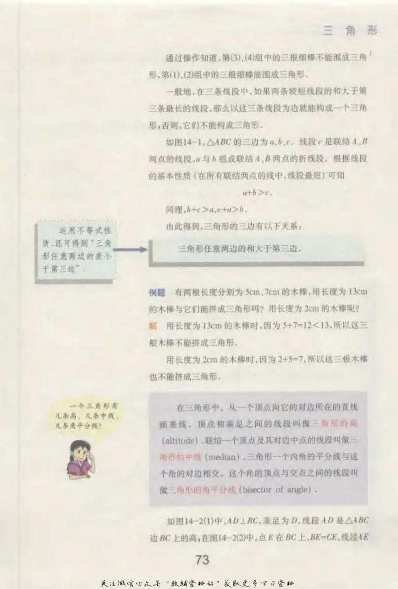 七年级下册数学沪教版电子课本_4-教培资料-26年最新资料-同步更新_初中高中教资_03科三专项（进去保存报考的学科即可）_02科三专项（笔记真题思维导图教学设计版本二）