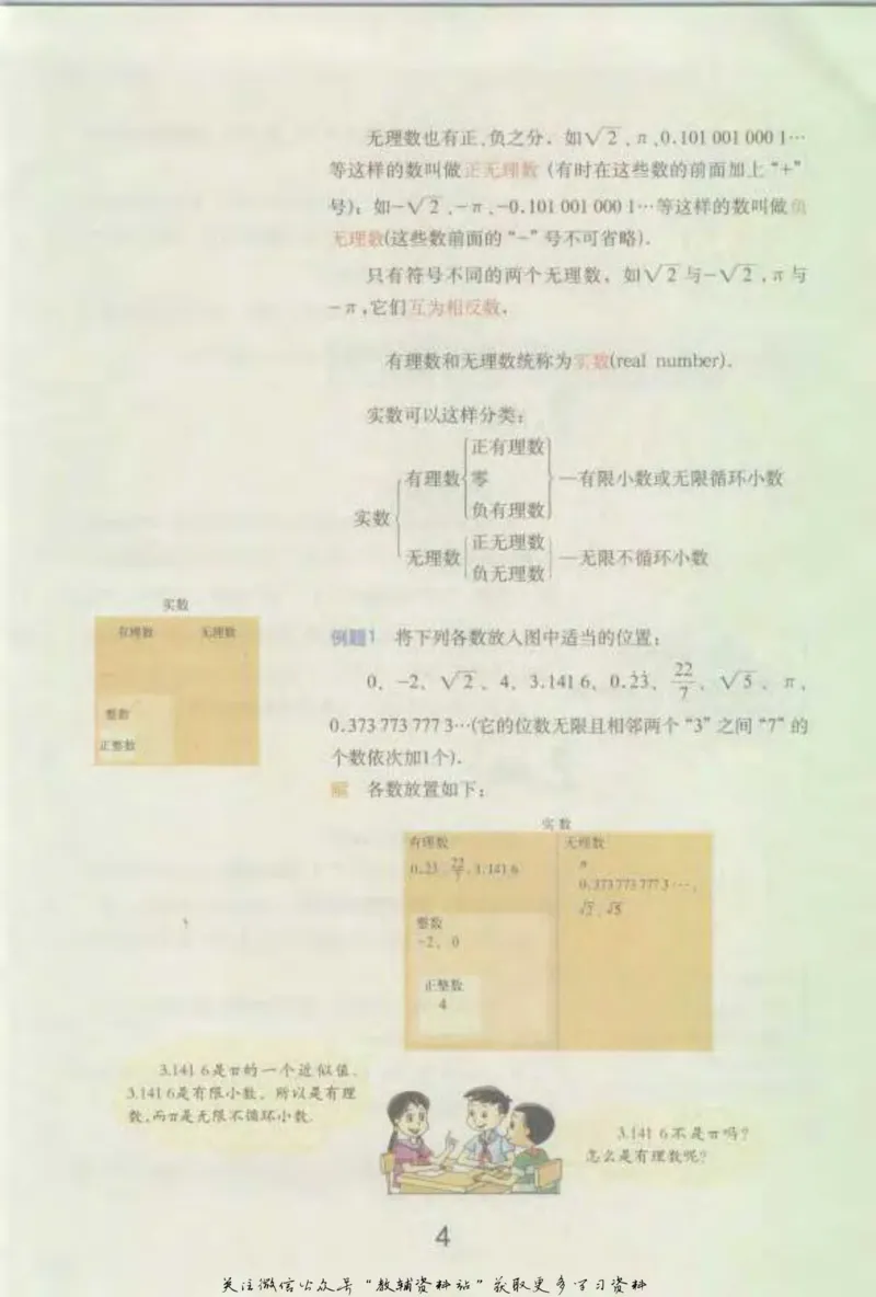 七年级下册数学沪教版电子课本_4-教培资料-26年最新资料-同步更新_初中高中教资_03科三专项（进去保存报考的学科即可）_02科三专项（笔记真题思维导图教学设计版本二）