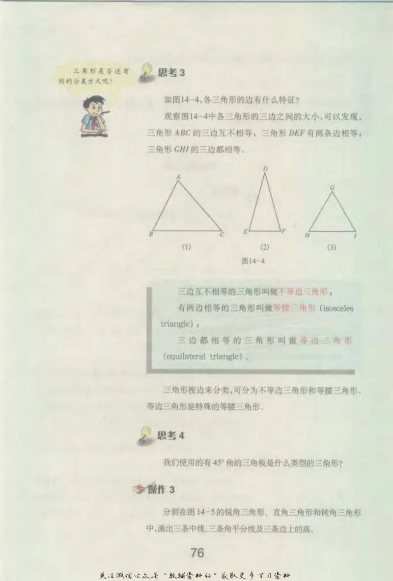七年级下册数学沪教版电子课本_4-教培资料-26年最新资料-同步更新_初中高中教资_03科三专项（进去保存报考的学科即可）_02科三专项（笔记真题思维导图教学设计版本二）