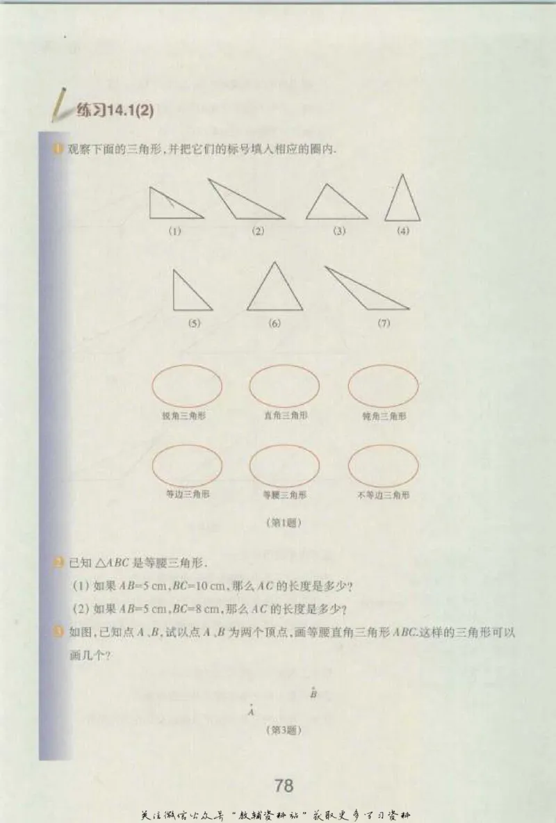 七年级下册数学沪教版电子课本_4-教培资料-26年最新资料-同步更新_初中高中教资_03科三专项（进去保存报考的学科即可）_02科三专项（笔记真题思维导图教学设计版本二）