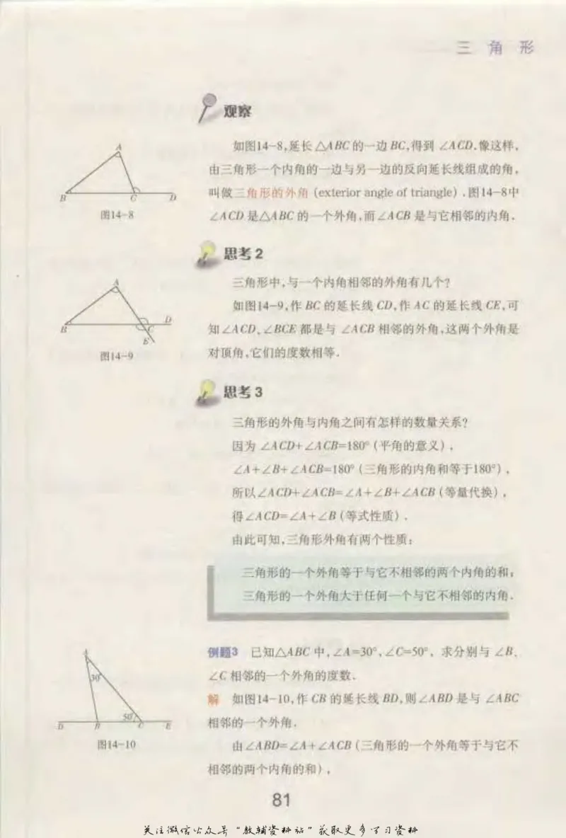 七年级下册数学沪教版电子课本_4-教培资料-26年最新资料-同步更新_初中高中教资_03科三专项（进去保存报考的学科即可）_02科三专项（笔记真题思维导图教学设计版本二）