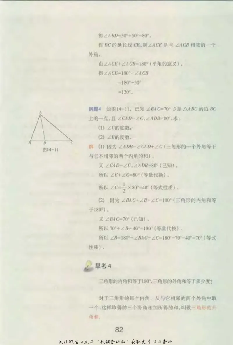 七年级下册数学沪教版电子课本_4-教培资料-26年最新资料-同步更新_初中高中教资_03科三专项（进去保存报考的学科即可）_02科三专项（笔记真题思维导图教学设计版本二）