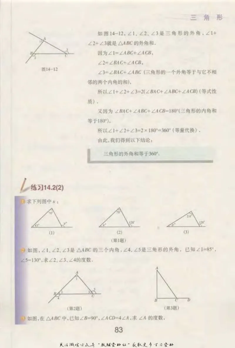七年级下册数学沪教版电子课本_4-教培资料-26年最新资料-同步更新_初中高中教资_03科三专项（进去保存报考的学科即可）_02科三专项（笔记真题思维导图教学设计版本二）