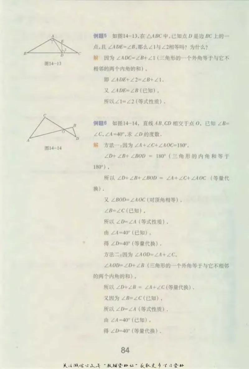 七年级下册数学沪教版电子课本_4-教培资料-26年最新资料-同步更新_初中高中教资_03科三专项（进去保存报考的学科即可）_02科三专项（笔记真题思维导图教学设计版本二）