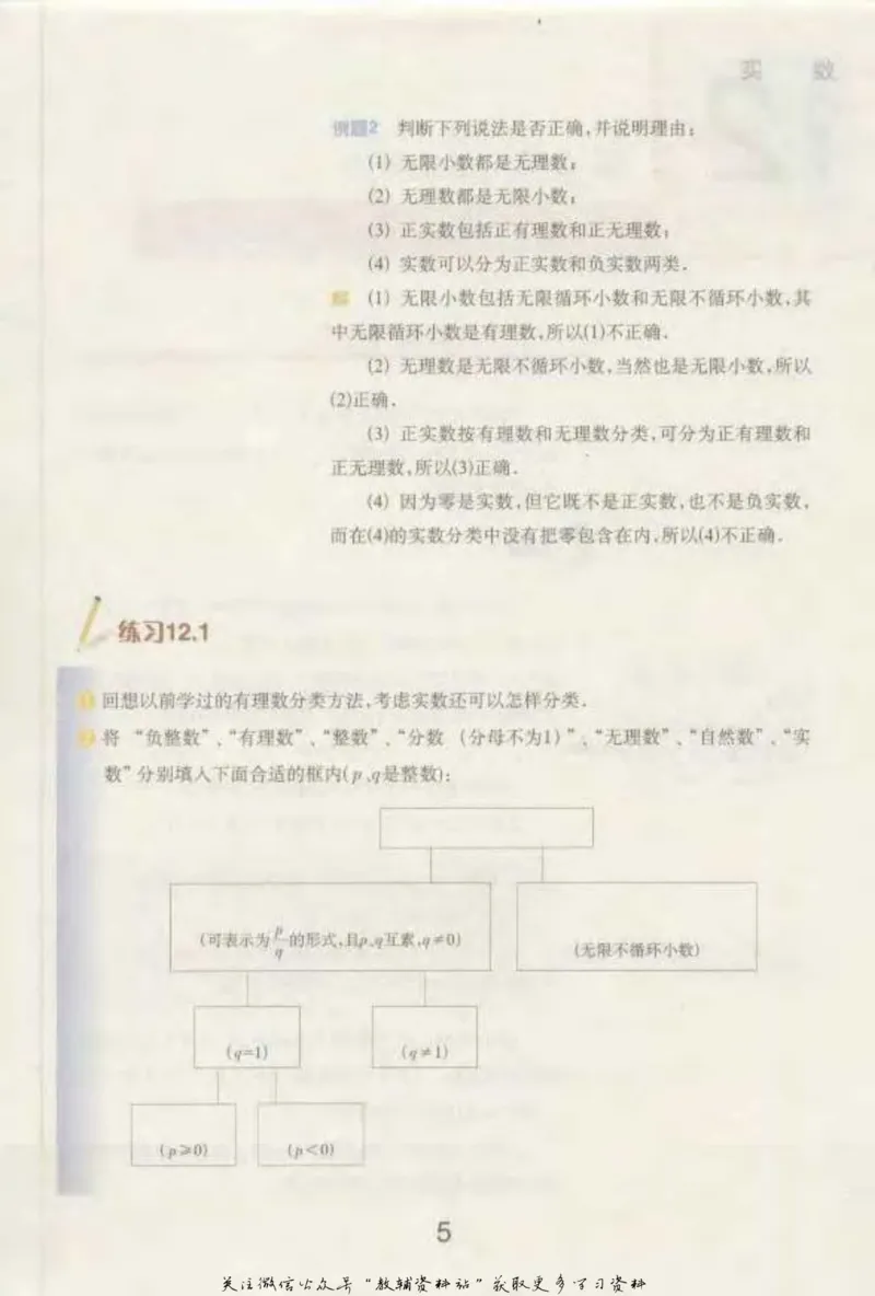 七年级下册数学沪教版电子课本_4-教培资料-26年最新资料-同步更新_初中高中教资_03科三专项（进去保存报考的学科即可）_02科三专项（笔记真题思维导图教学设计版本二）