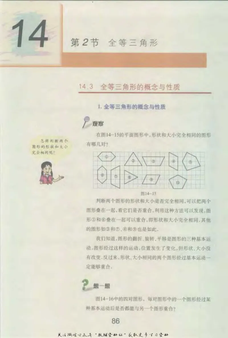 七年级下册数学沪教版电子课本_4-教培资料-26年最新资料-同步更新_初中高中教资_03科三专项（进去保存报考的学科即可）_02科三专项（笔记真题思维导图教学设计版本二）