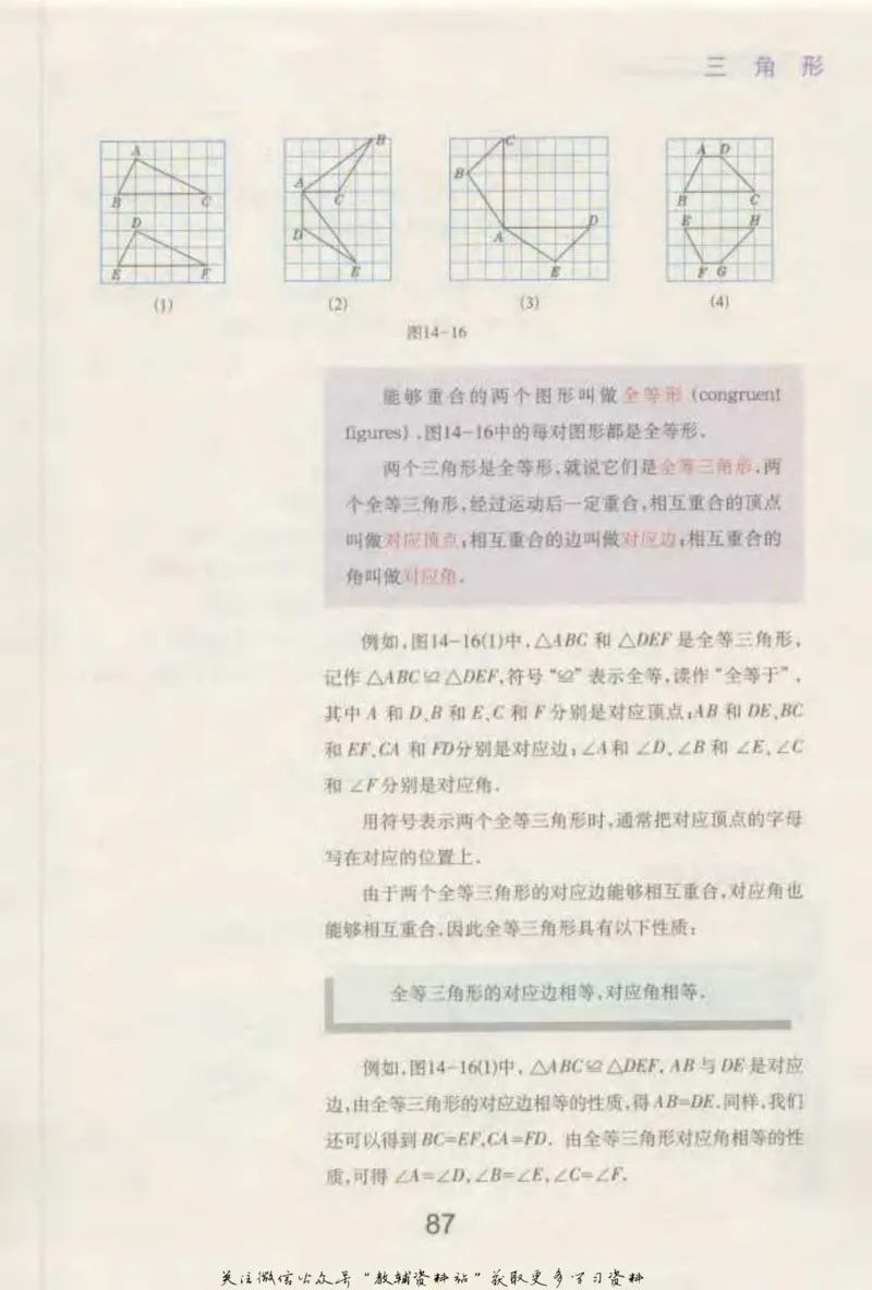 七年级下册数学沪教版电子课本_4-教培资料-26年最新资料-同步更新_初中高中教资_03科三专项（进去保存报考的学科即可）_02科三专项（笔记真题思维导图教学设计版本二）