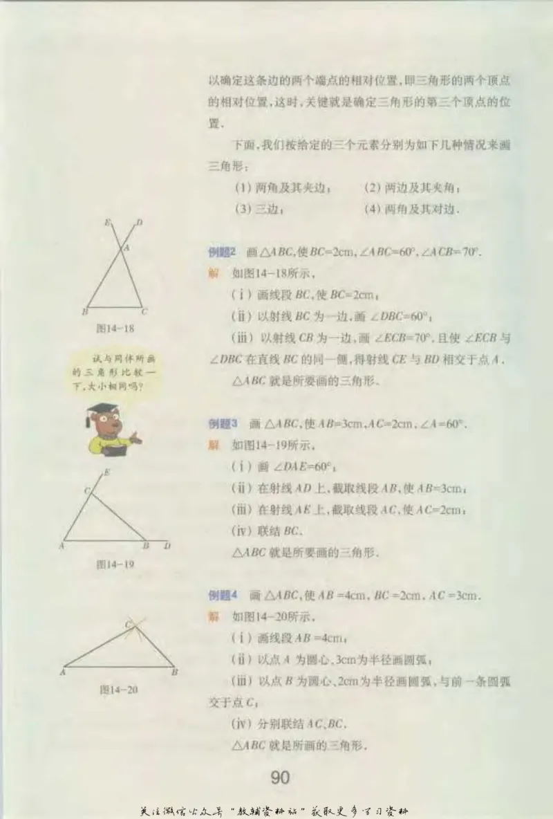 七年级下册数学沪教版电子课本_4-教培资料-26年最新资料-同步更新_初中高中教资_03科三专项（进去保存报考的学科即可）_02科三专项（笔记真题思维导图教学设计版本二）