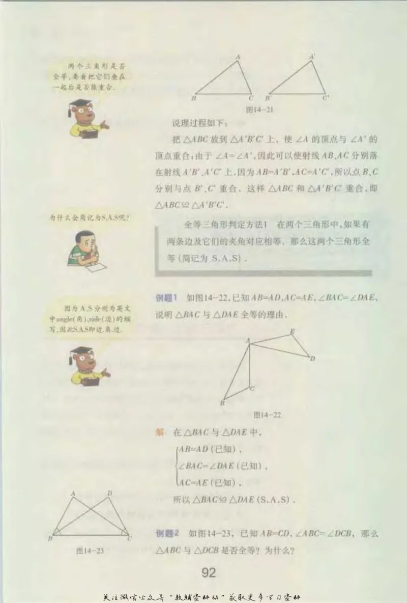 七年级下册数学沪教版电子课本_4-教培资料-26年最新资料-同步更新_初中高中教资_03科三专项（进去保存报考的学科即可）_02科三专项（笔记真题思维导图教学设计版本二）