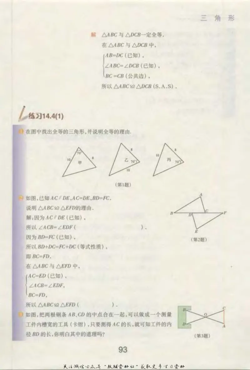 七年级下册数学沪教版电子课本_4-教培资料-26年最新资料-同步更新_初中高中教资_03科三专项（进去保存报考的学科即可）_02科三专项（笔记真题思维导图教学设计版本二）