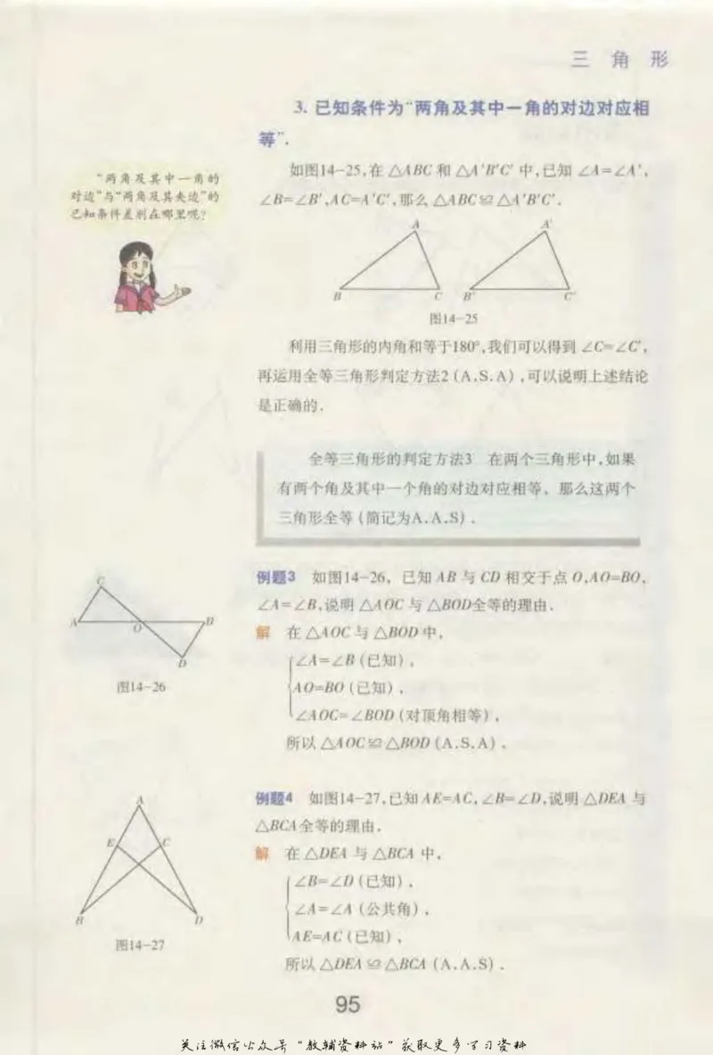 七年级下册数学沪教版电子课本_4-教培资料-26年最新资料-同步更新_初中高中教资_03科三专项（进去保存报考的学科即可）_02科三专项（笔记真题思维导图教学设计版本二）